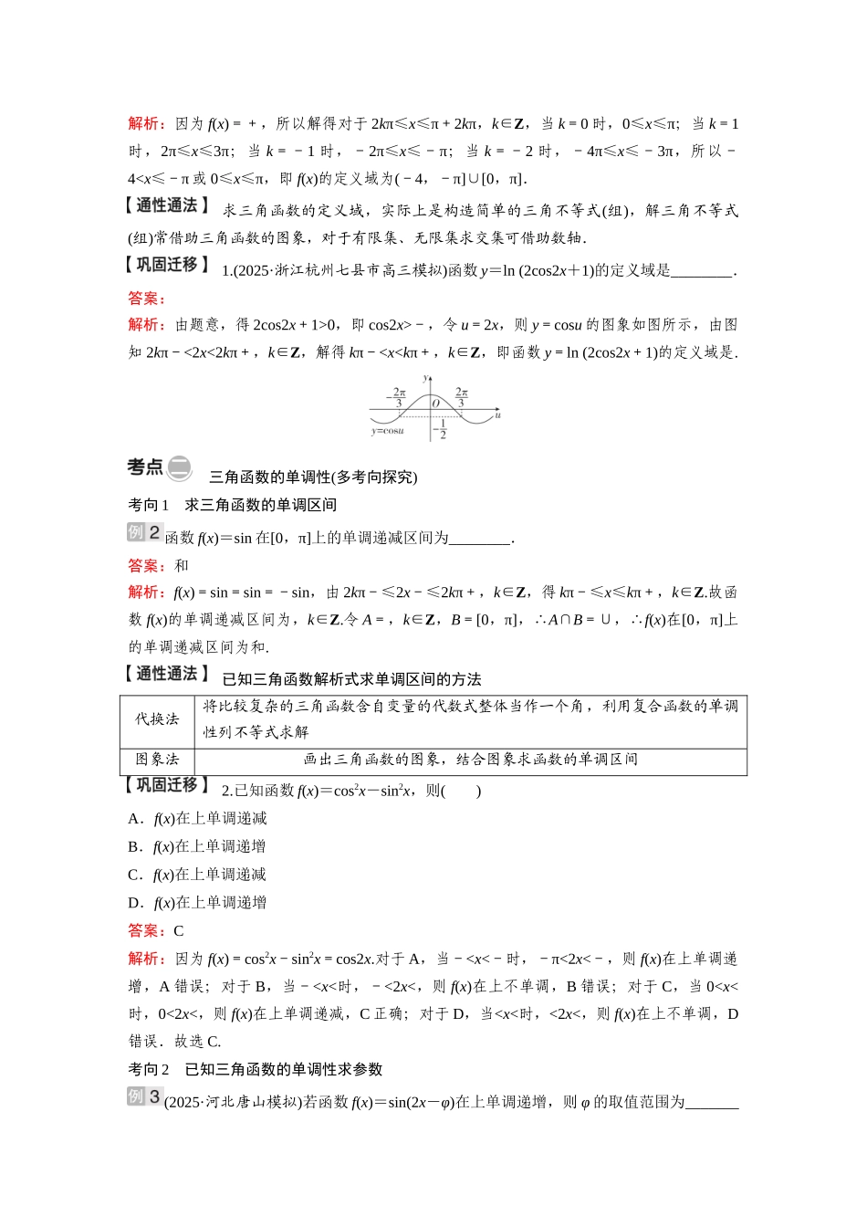 2026《金版教程》高考复习方案数学基础版-第四节  三角函数的图象与性质.docx_第3页
