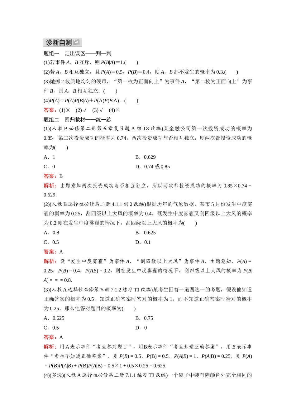 2026《金版教程》高考复习方案数学基础版-第四节  事件的相互独立性、条件概率与全概率公式.docx_第2页