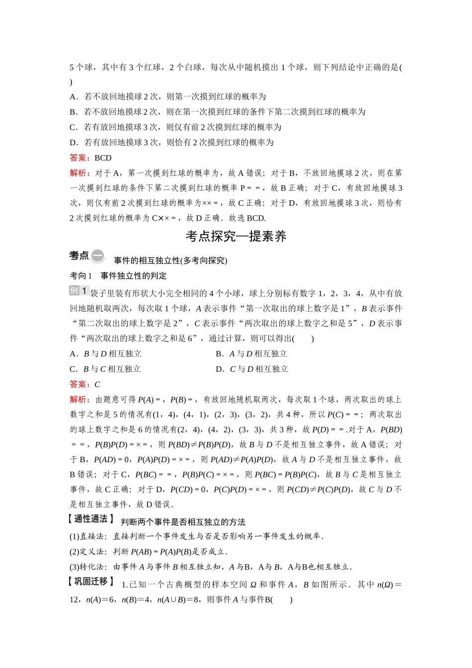 2026《金版教程》高考复习方案数学基础版-第四节  事件的相互独立性、条件概率与全概率公式.docx_第3页