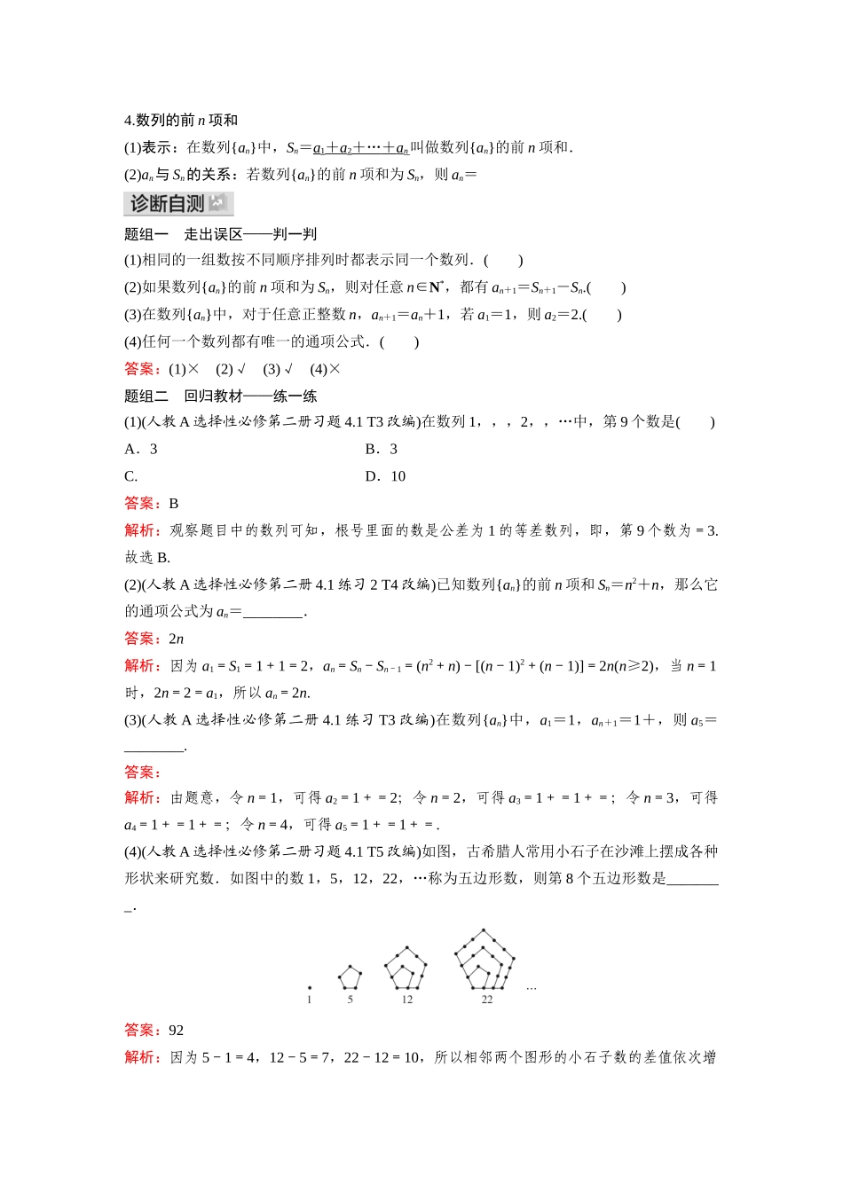 2026《金版教程》高考复习方案数学基础版-第一节  数列的概念与简单表示法.docx_第2页