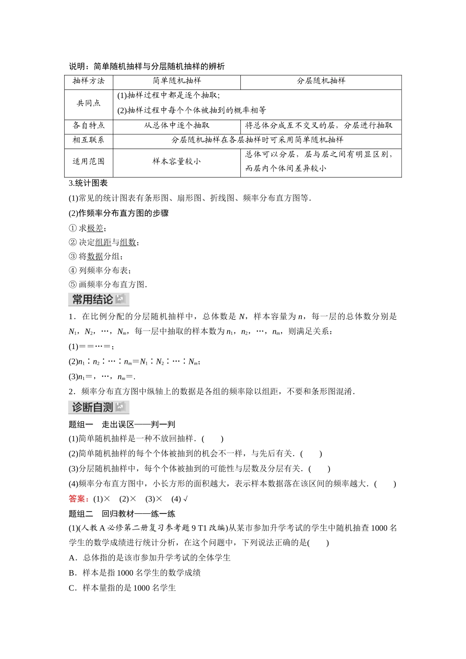2026《金版教程》高考复习方案数学基础版-第一节  随机抽样、常用统计图表.docx_第2页
