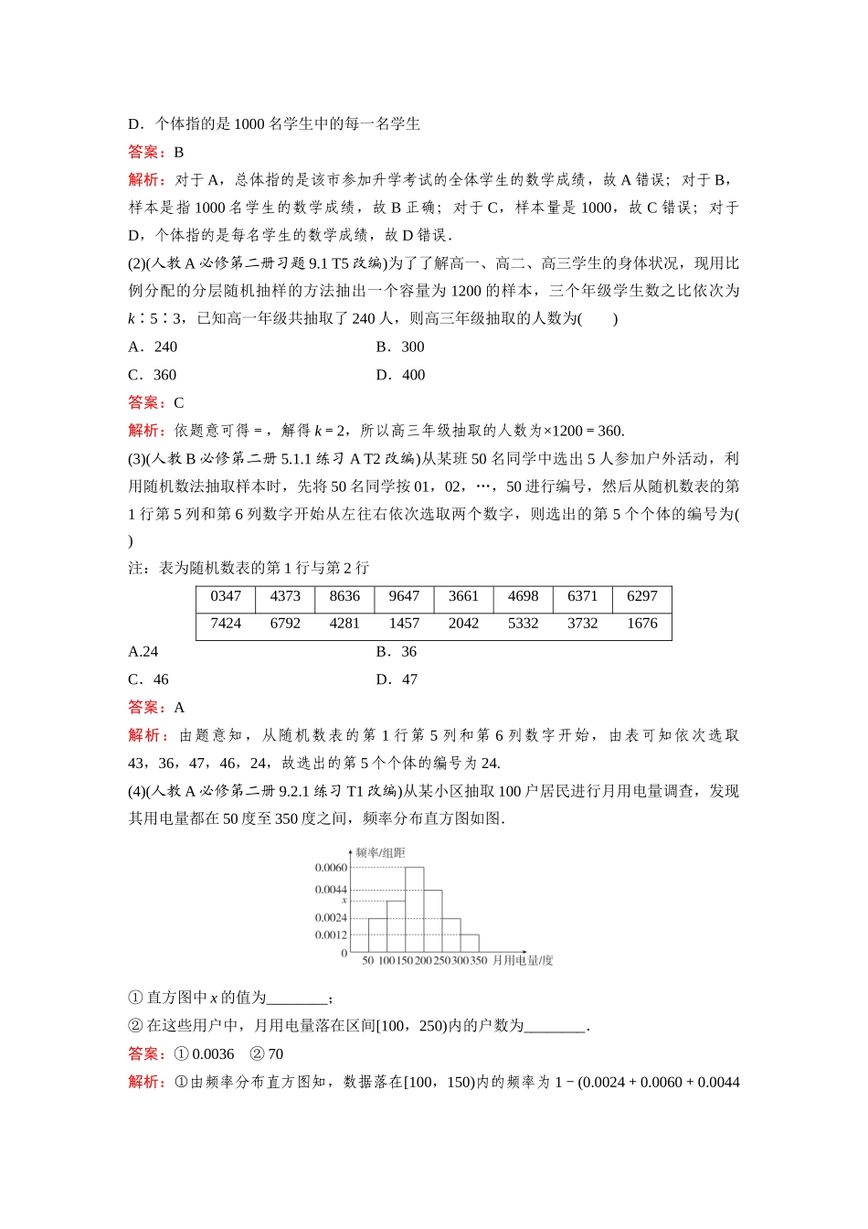 2026《金版教程》高考复习方案数学基础版-第一节  随机抽样、常用统计图表.docx_第3页