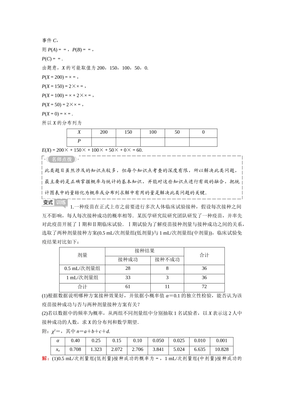 2026《金版教程》高考复习方案数学基础版-高考解答题专项突破(六)  概率与统计的综合问题.docx_第2页