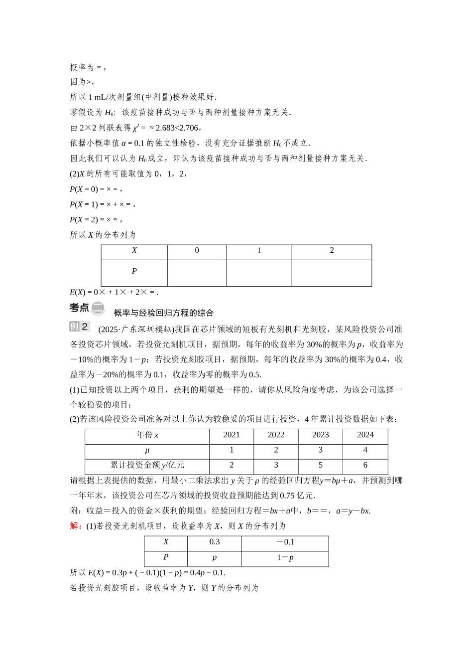 2026《金版教程》高考复习方案数学基础版-高考解答题专项突破(六)  概率与统计的综合问题.docx_第3页