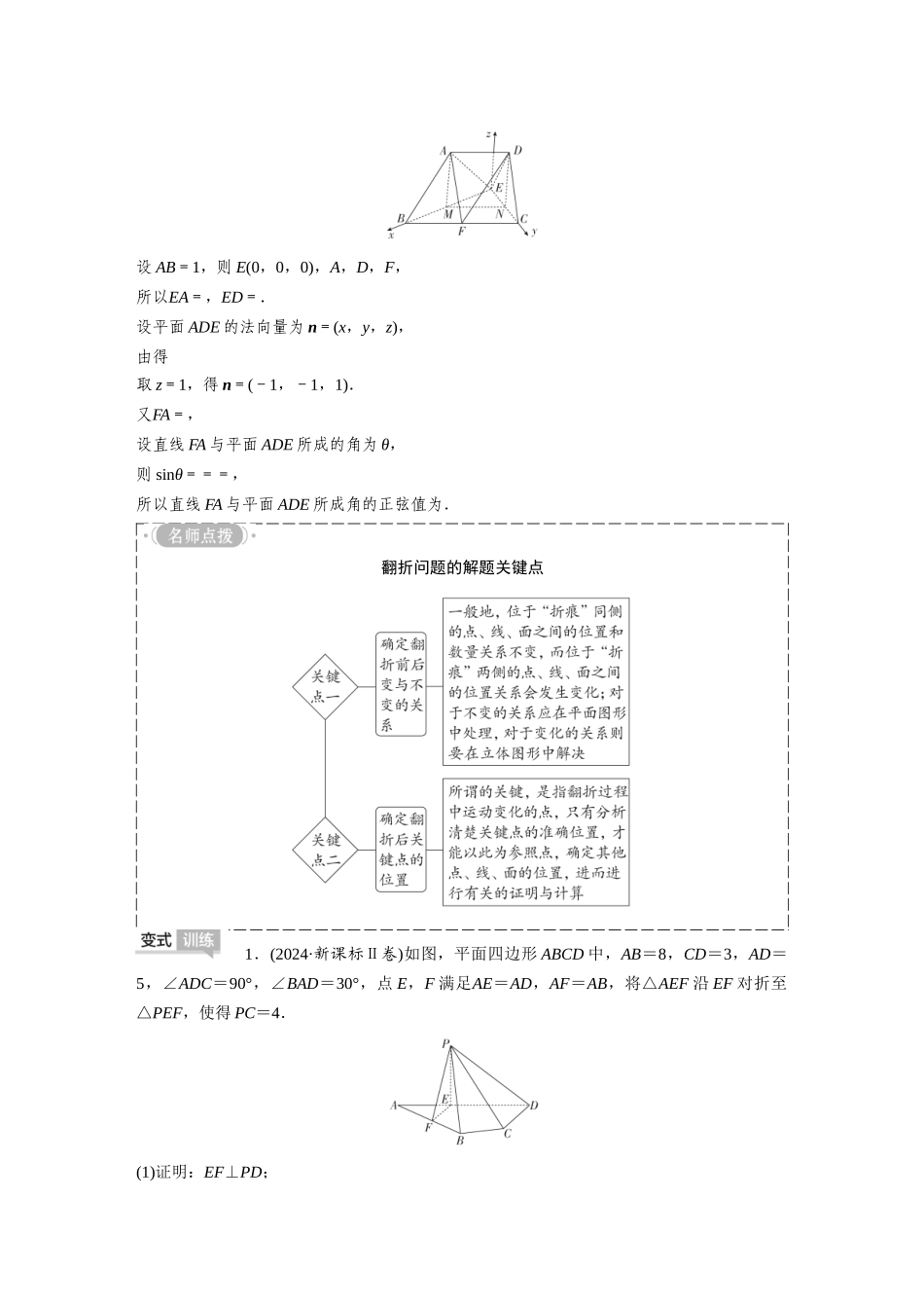2026《金版教程》高考复习方案数学基础版-高考解答题专项突破(四)  立体几何中的翻折问题与探索性问题.docx_第2页