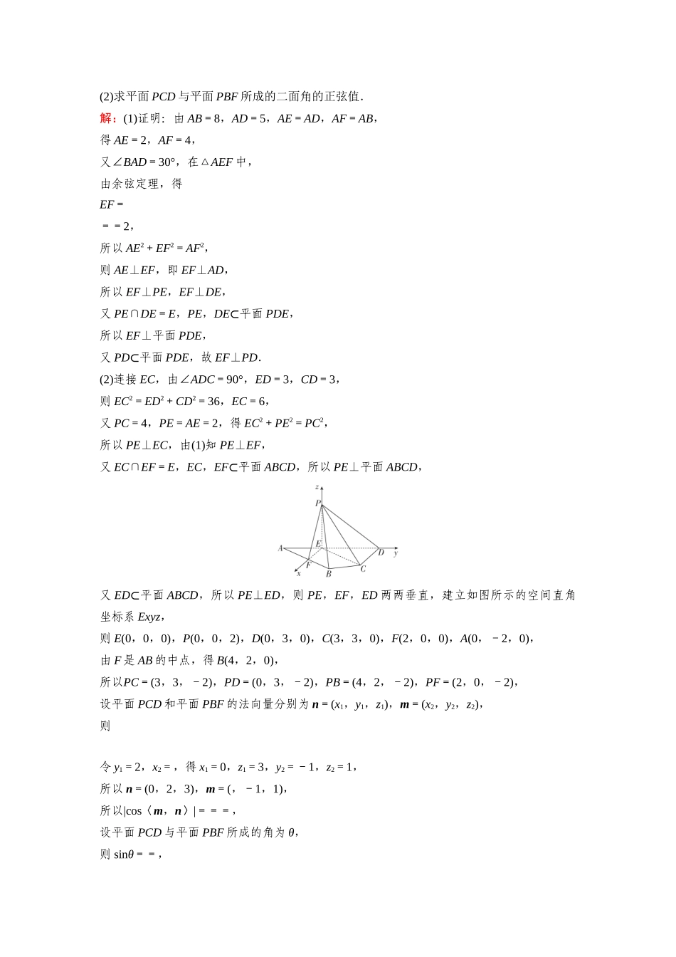2026《金版教程》高考复习方案数学基础版-高考解答题专项突破(四)  立体几何中的翻折问题与探索性问题.docx_第3页