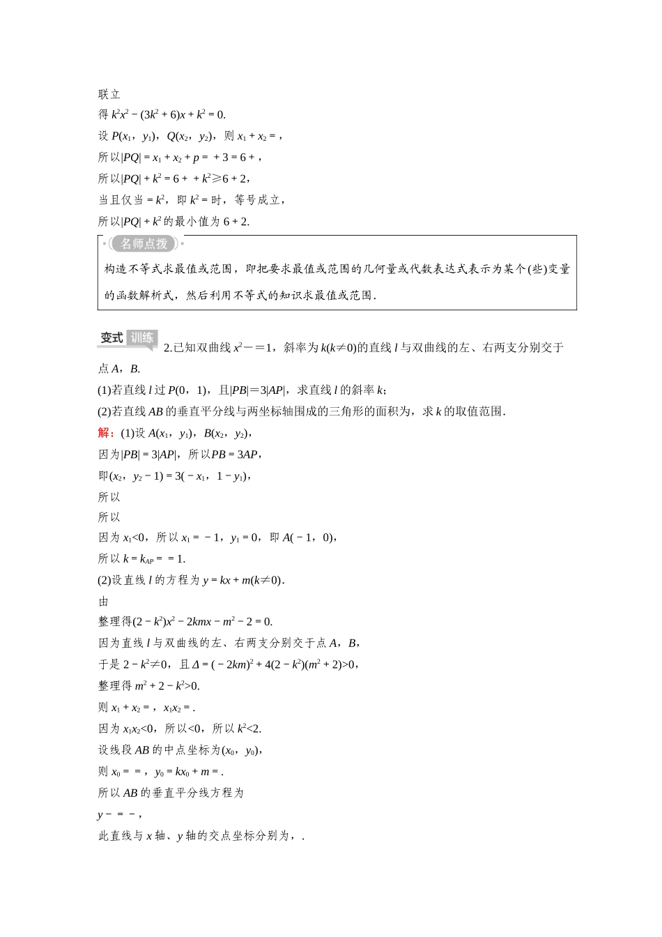 2026《金版教程》高考复习方案数学基础版-高考解答题专项突破（五） 第2课时  最值、范围问题.docx_第3页