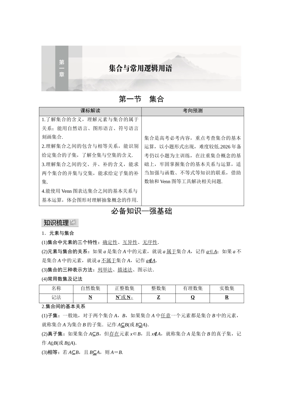 2026《金版教程》高考复习方案数学基础版-全书完整上册1.docx_第1页
