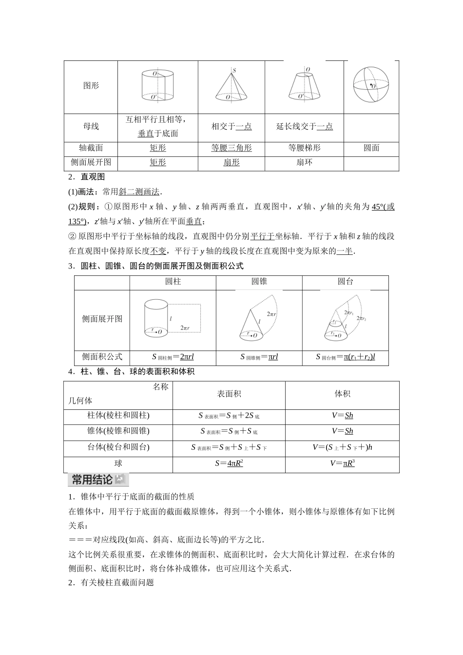2026《金版教程》高考复习方案数学基础版-全书完整下册1.docx_第2页
