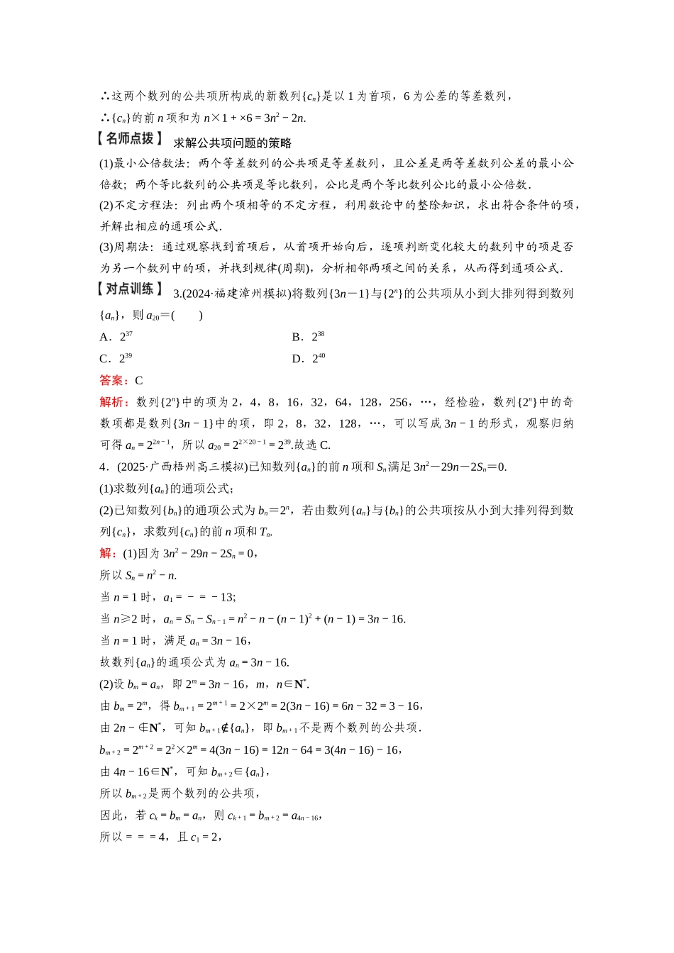 2026《金版教程》高考复习方案数学基础版-微专题(九)  子数列问题.docx_第3页