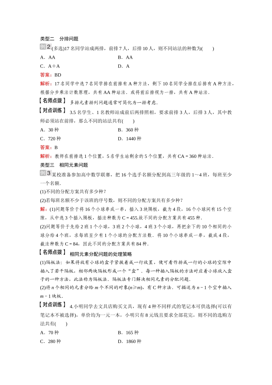 2026《金版教程》高考复习方案数学基础版-微专题(十三)  定序问题、分排问题、相同元素问题的解题策略.docx_第2页