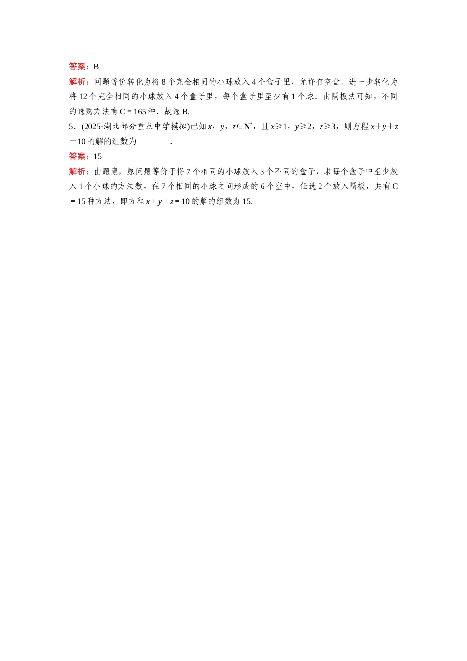 2026《金版教程》高考复习方案数学基础版-微专题(十三)  定序问题、分排问题、相同元素问题的解题策略.docx_第3页