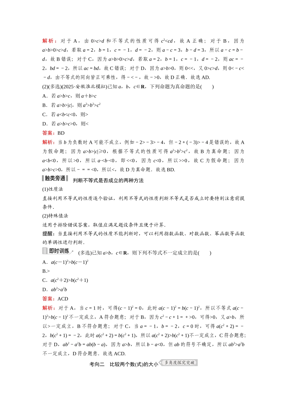 2026《金版教程》高考复习方案数学提升版-第1讲  不等式及其性质.docx_第3页