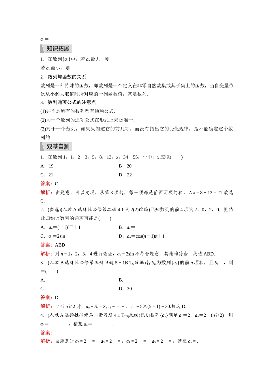 2026《金版教程》高考复习方案数学提升版-第1讲 数列的概念与表示.docx_第2页