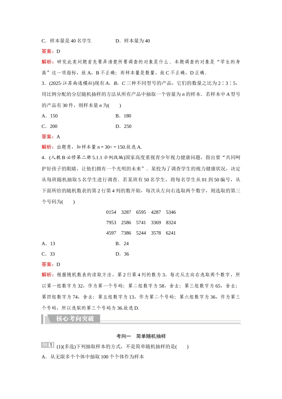 2026《金版教程》高考复习方案数学提升版-第1讲  随机抽样.docx_第3页
