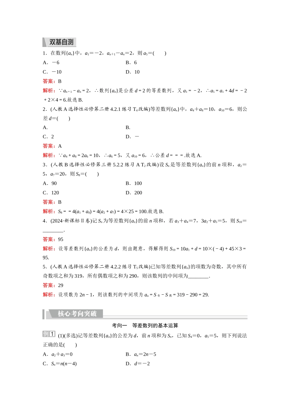 2026《金版教程》高考复习方案数学提升版-第2讲 等差数列.docx_第2页