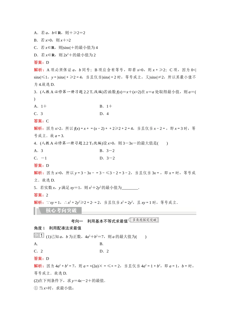 2026《金版教程》高考复习方案数学提升版-第2讲  基本不等式.docx_第2页