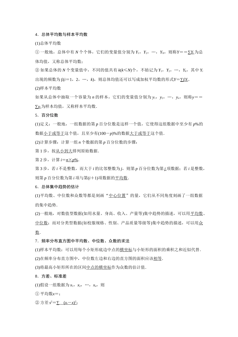 2026《金版教程》高考复习方案数学提升版-第2讲 用样本估计总体.docx_第2页