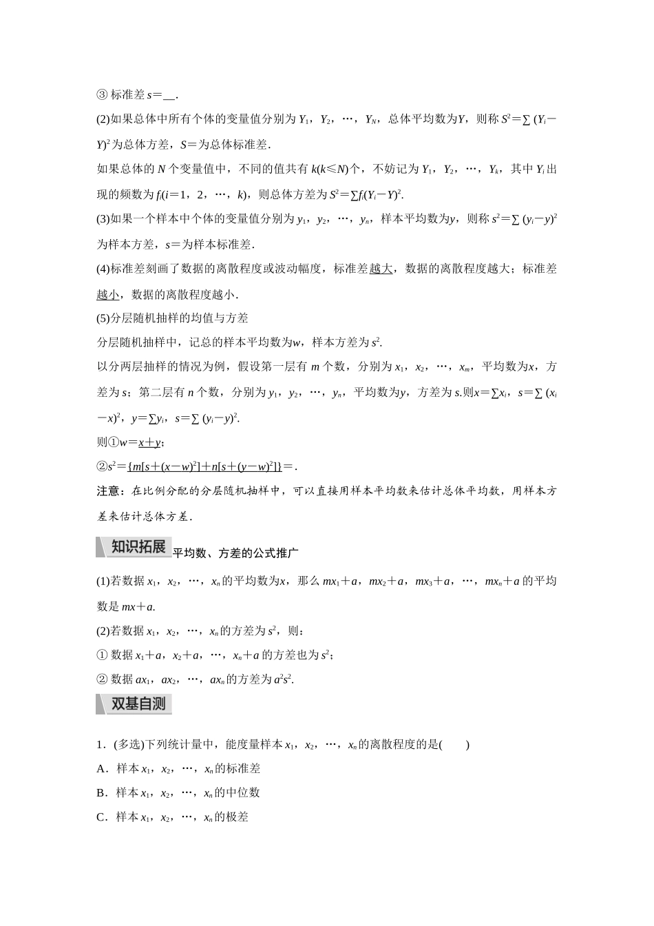 2026《金版教程》高考复习方案数学提升版-第2讲 用样本估计总体.docx_第3页