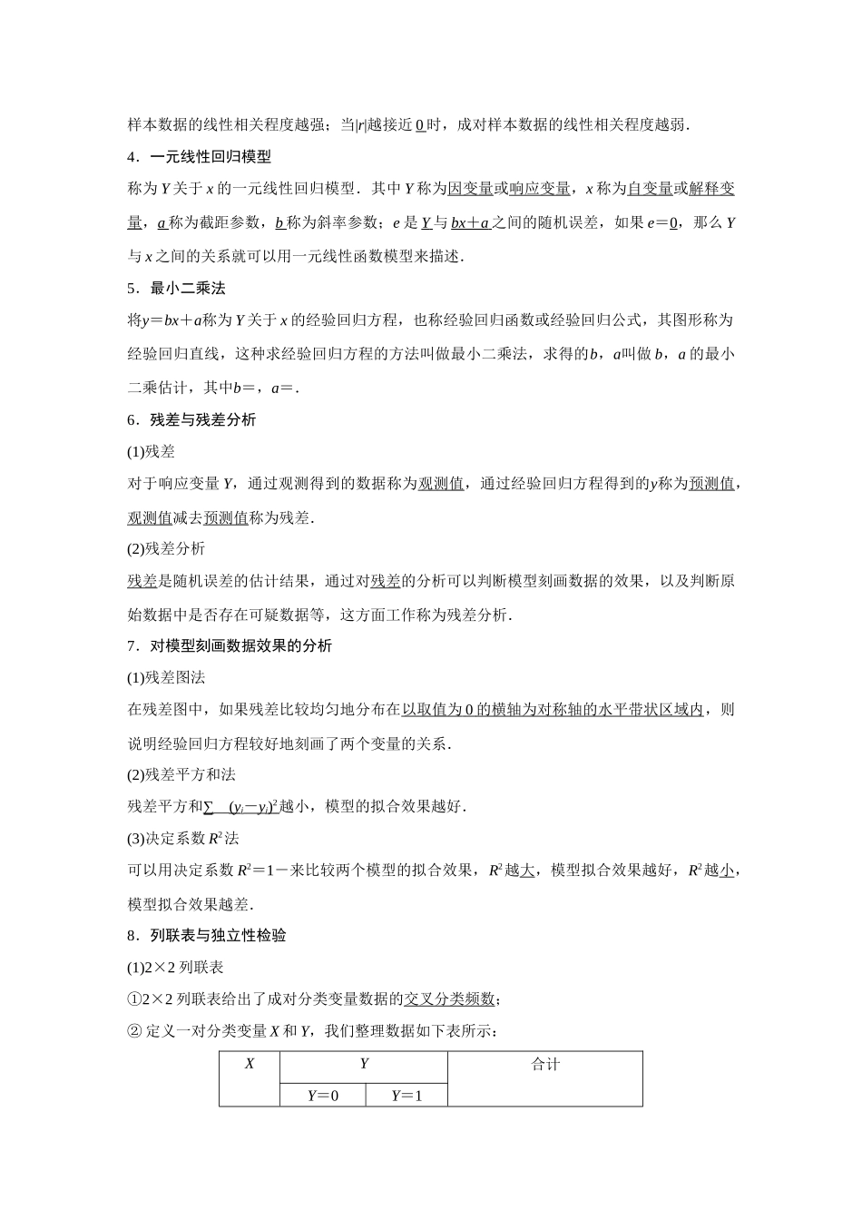 2026《金版教程》高考复习方案数学提升版-第3讲  成对数据的统计分析.docx_第2页