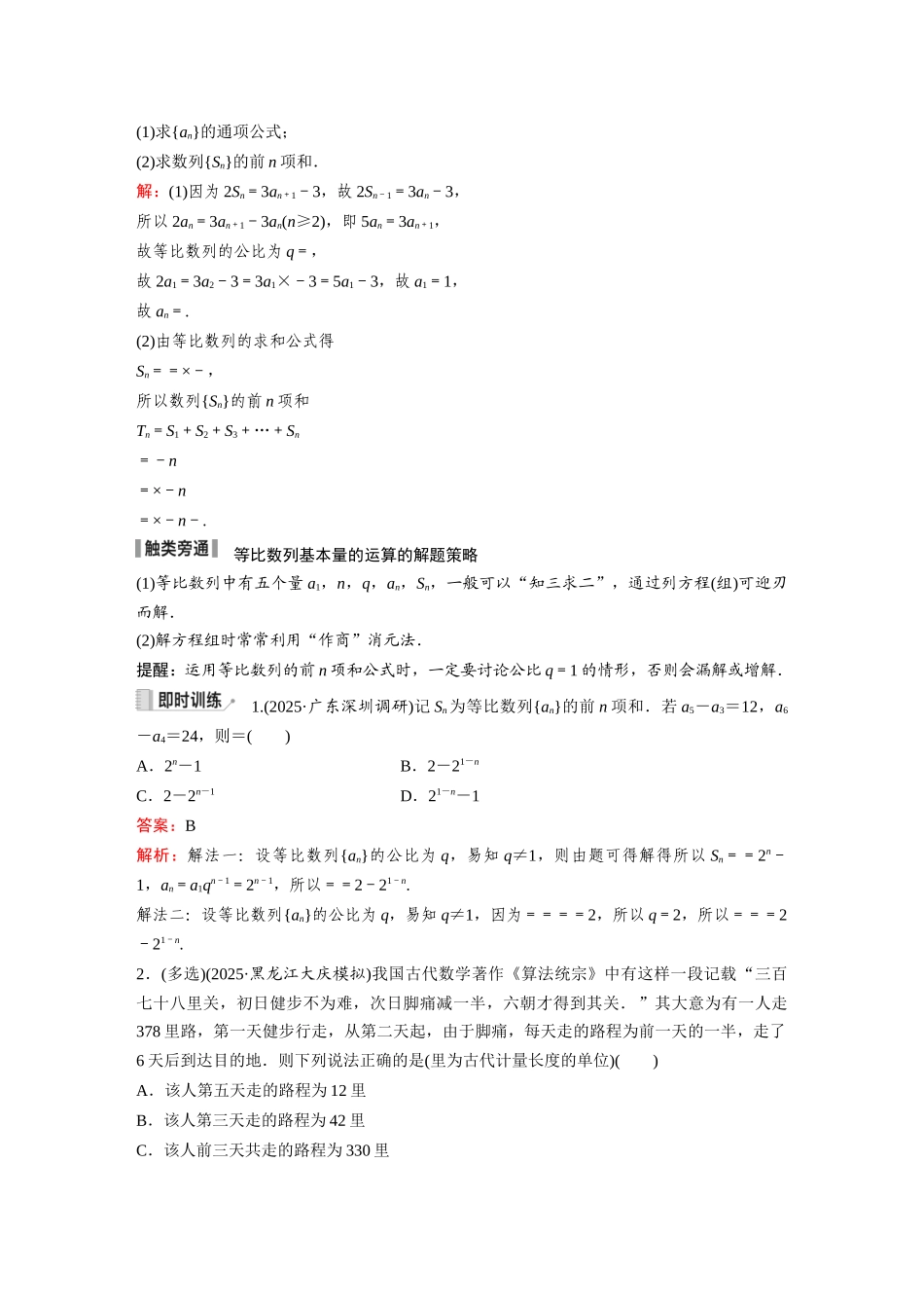 2026《金版教程》高考复习方案数学提升版-第3讲  等比数列.docx_第3页