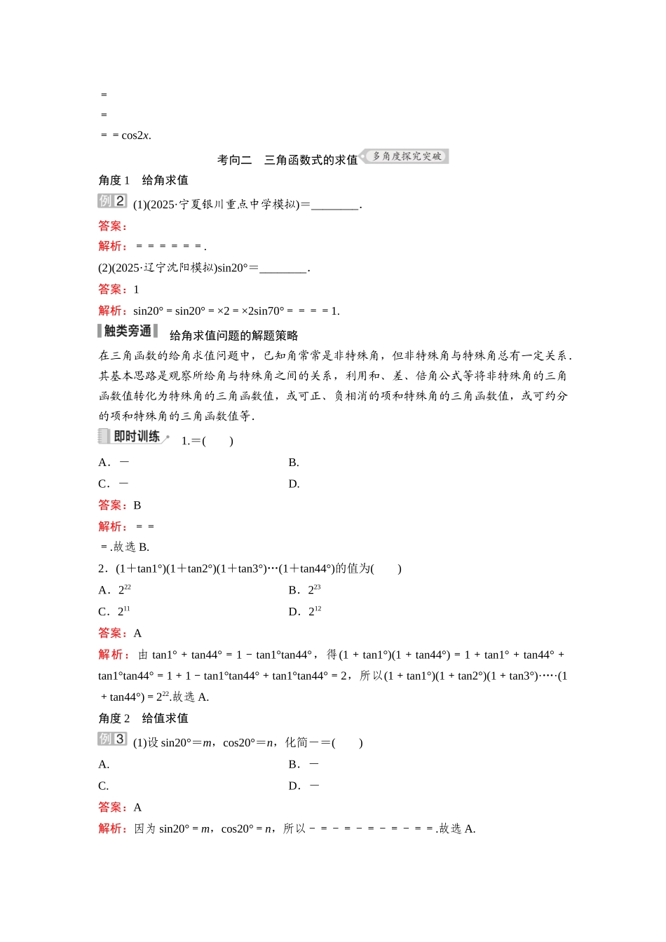 2026《金版教程》高考复习方案数学提升版-第3讲  第2课时  简单的三角恒等变换.docx_第2页