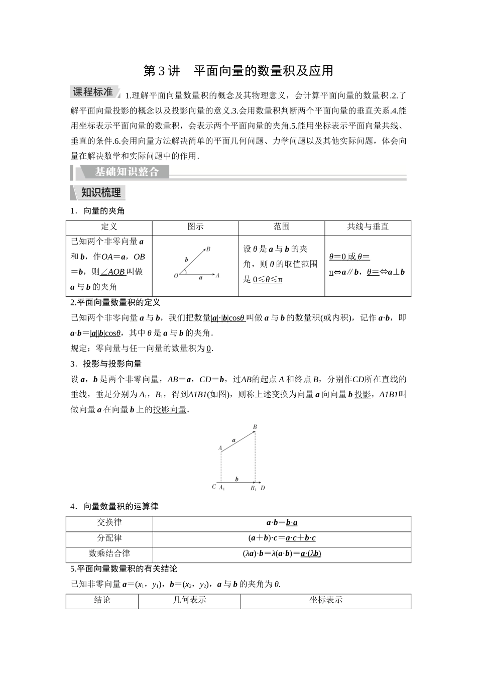 2026《金版教程》高考复习方案数学提升版-第3讲 平面向量的数量积及应用.docx_第1页
