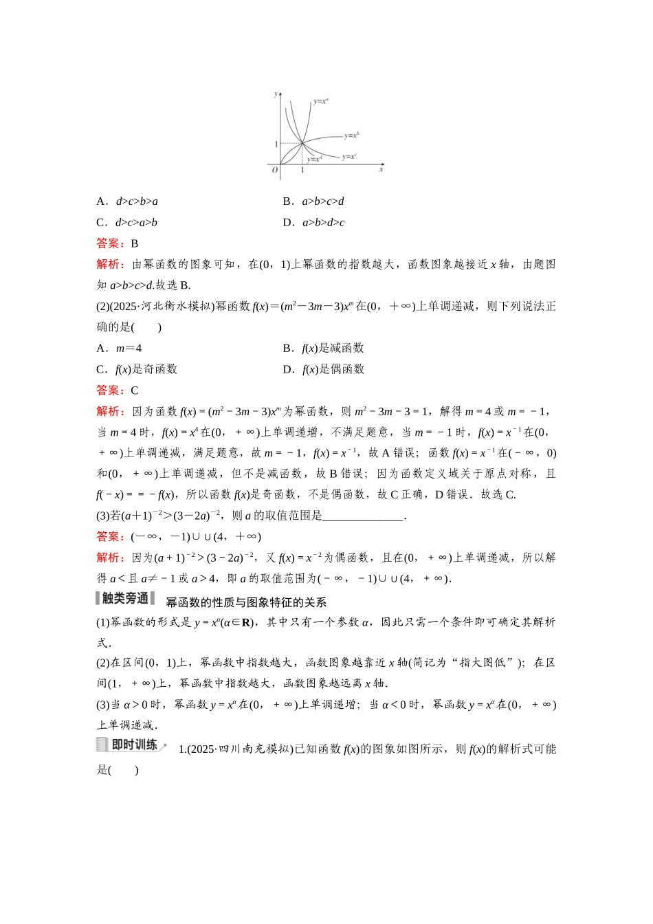 2026《金版教程》高考复习方案数学提升版-第4讲  二次函数与幂函数.docx_第3页