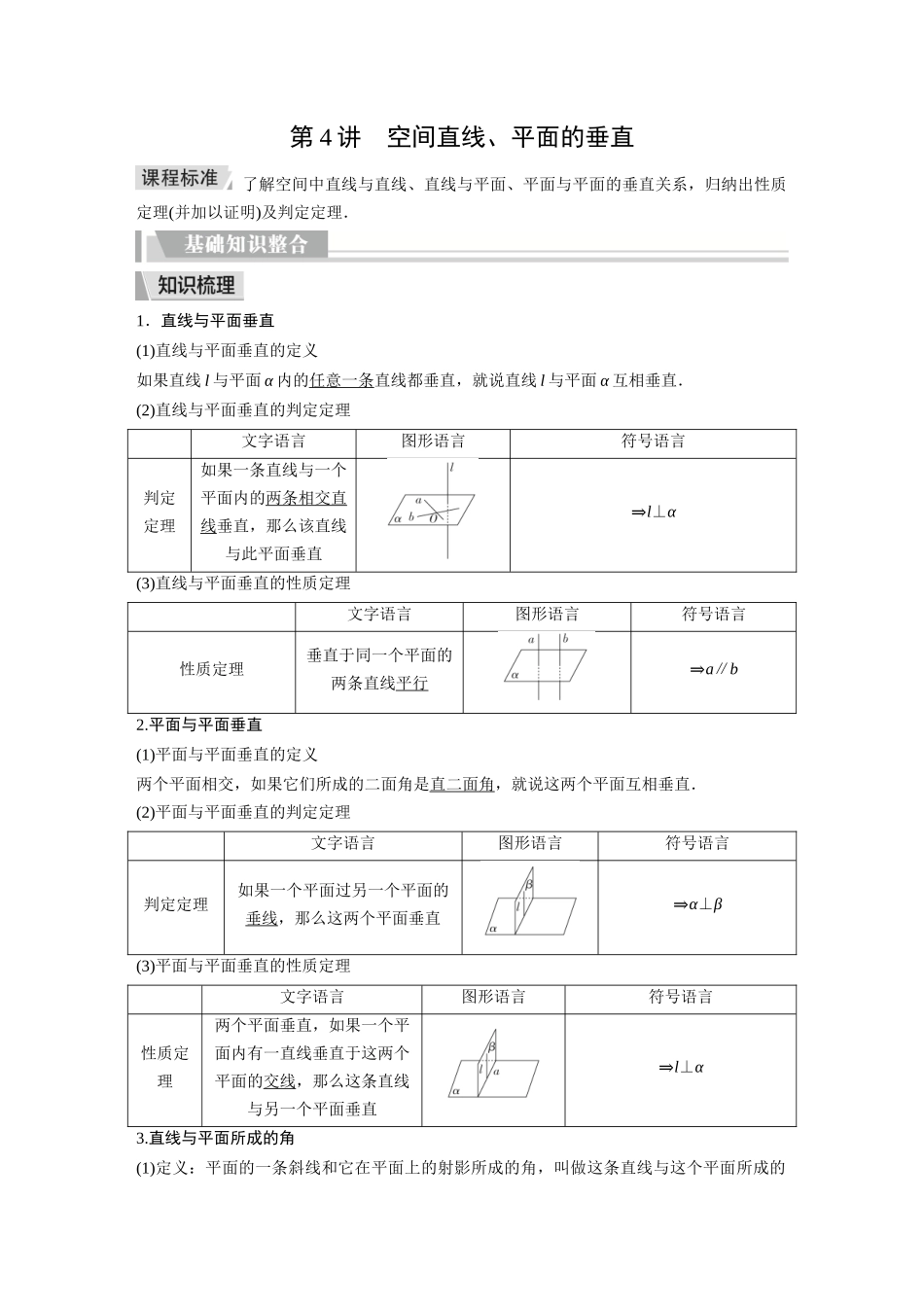 2026《金版教程》高考复习方案数学提升版-第4讲  空间直线、平面的垂直.docx_第1页
