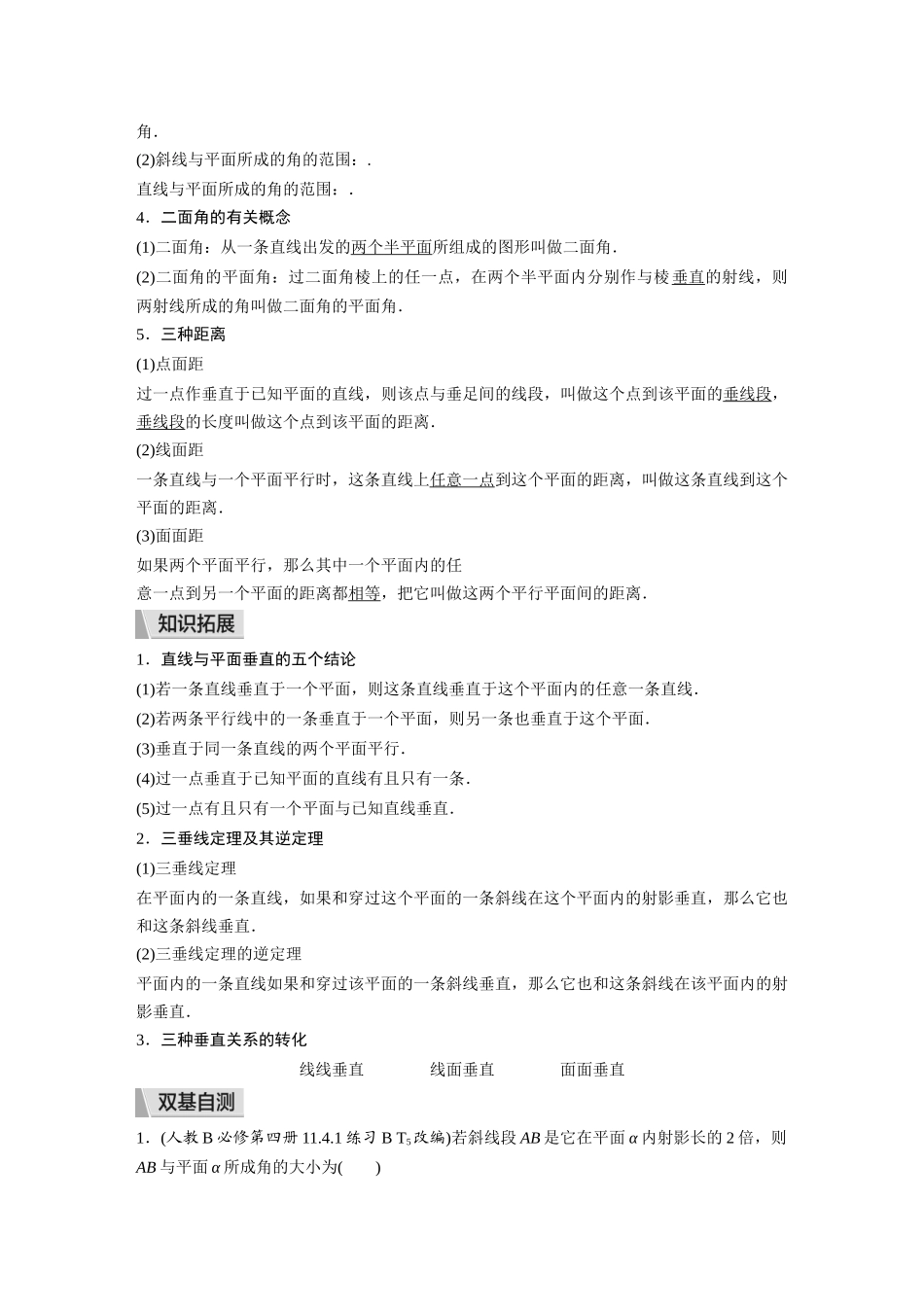 2026《金版教程》高考复习方案数学提升版-第4讲  空间直线、平面的垂直.docx_第2页
