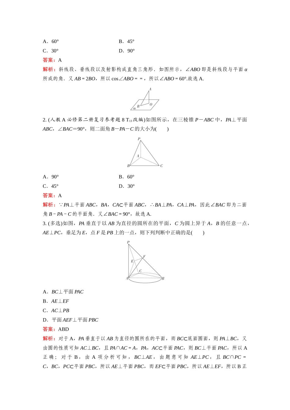 2026《金版教程》高考复习方案数学提升版-第4讲  空间直线、平面的垂直.docx_第3页