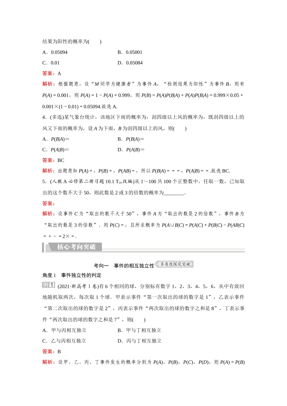 2026《金版教程》高考复习方案数学提升版-第4讲  事件的相互独立性、条件概率与全概率公式.docx_第3页