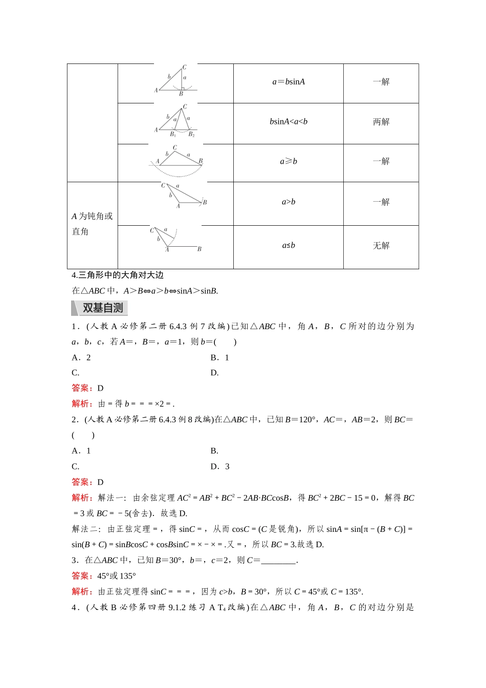 2026《金版教程》高考复习方案数学提升版-第6讲  余弦定理、正弦定理.docx_第2页