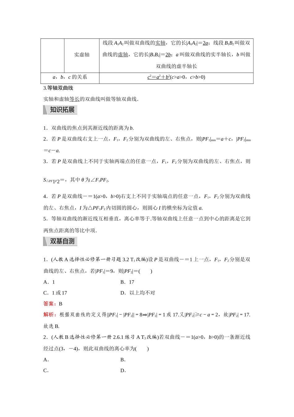 2026《金版教程》高考复习方案数学提升版-第7讲  双曲线.docx_第2页
