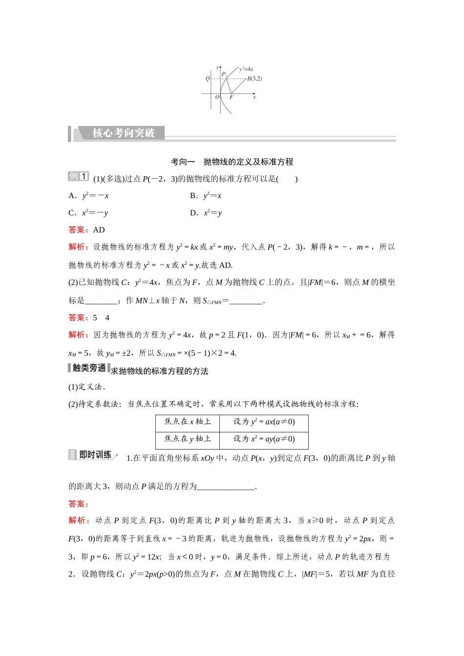 2026《金版教程》高考复习方案数学提升版-第9讲 抛物线.docx_第3页