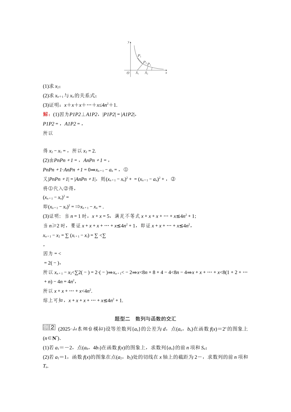 2026《金版教程》高考复习方案数学提升版-高考难点突破（二）  数列的热点、创新题型.docx_第3页