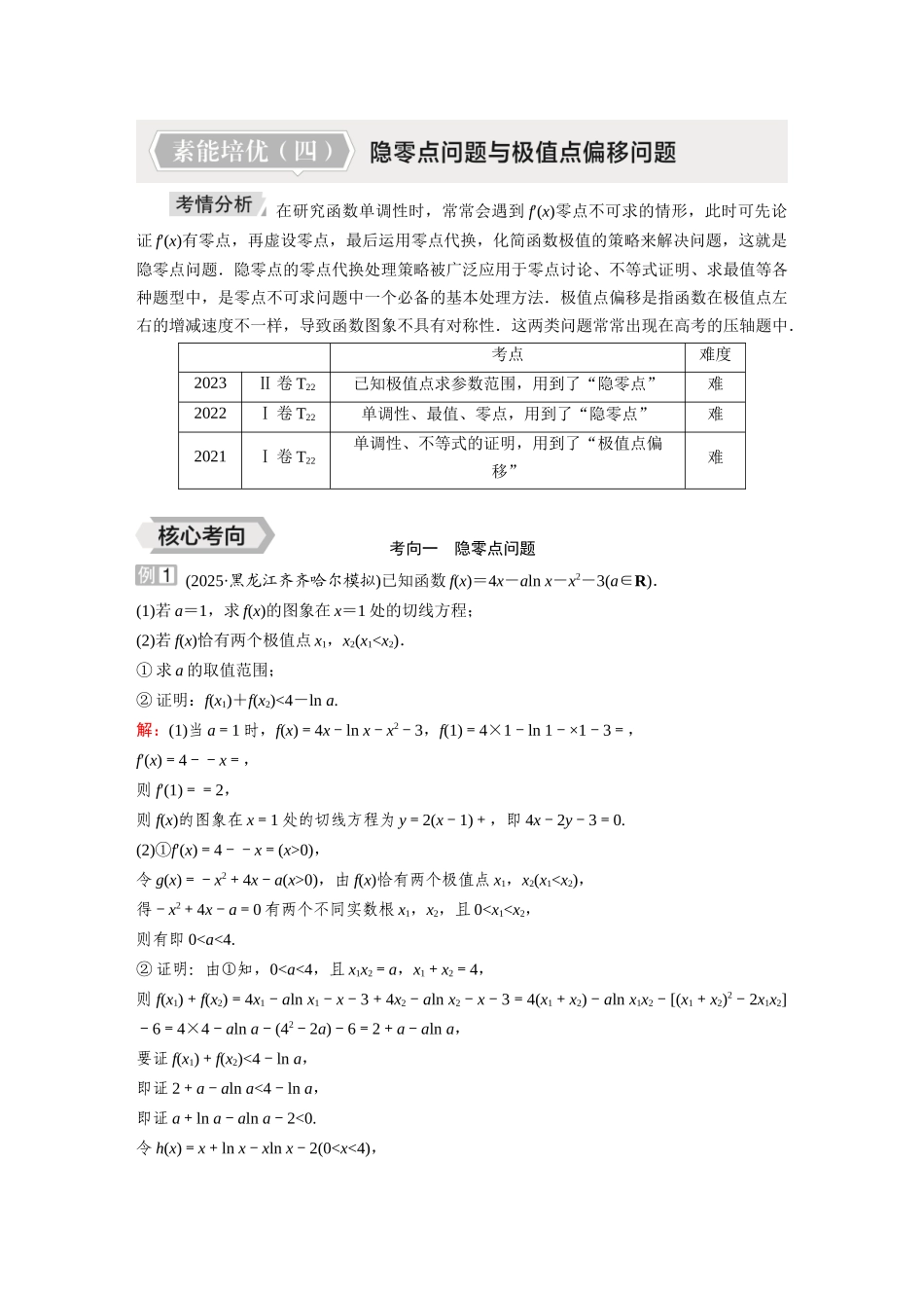 2026《金版教程》高考复习方案数学提升版-全书完整Word 2（上册2.docx_第1页
