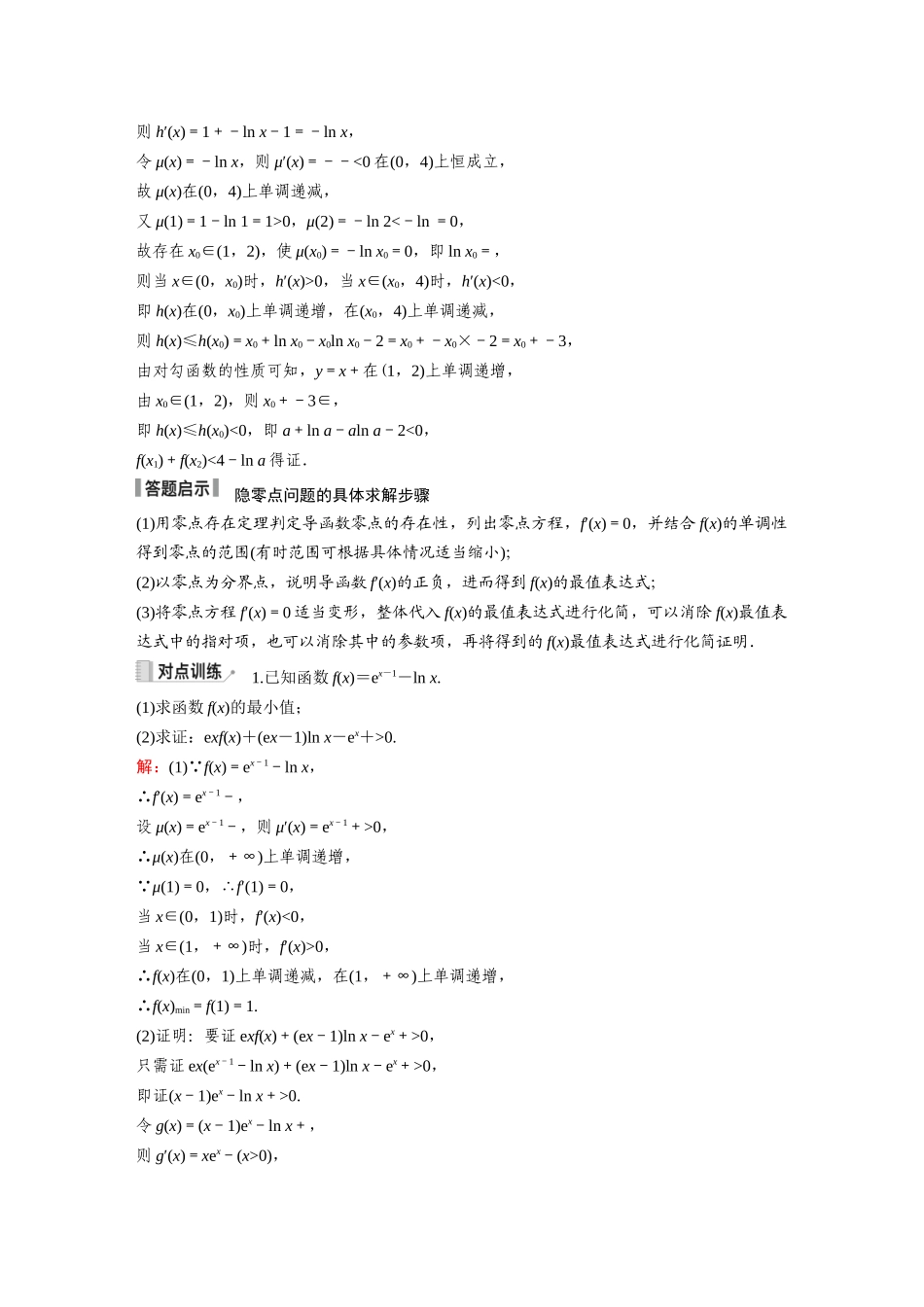 2026《金版教程》高考复习方案数学提升版-全书完整Word 2（上册2.docx_第2页