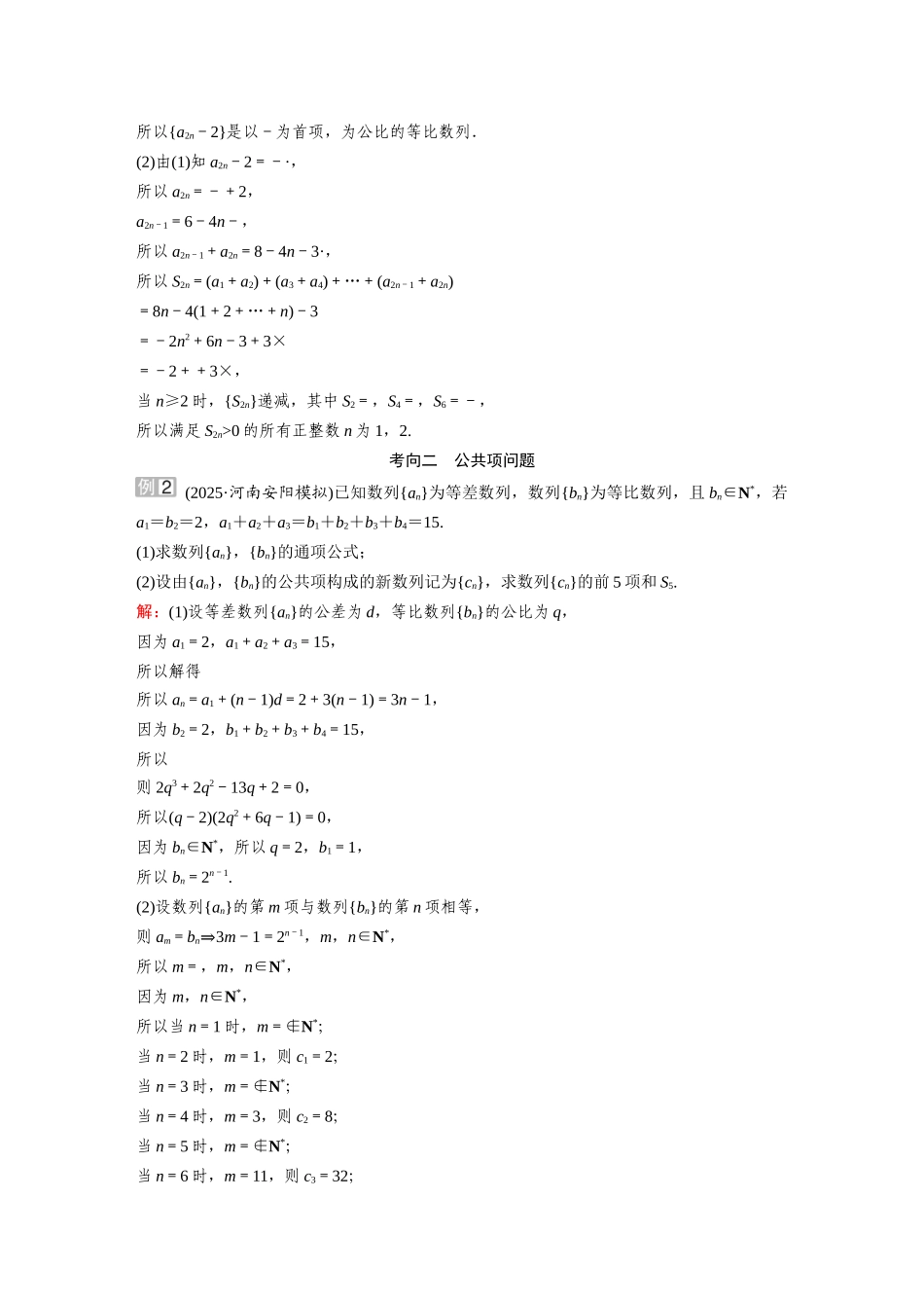 2026《金版教程》高考复习方案数学提升版-素能培优(八)  子数列问题.docx_第2页