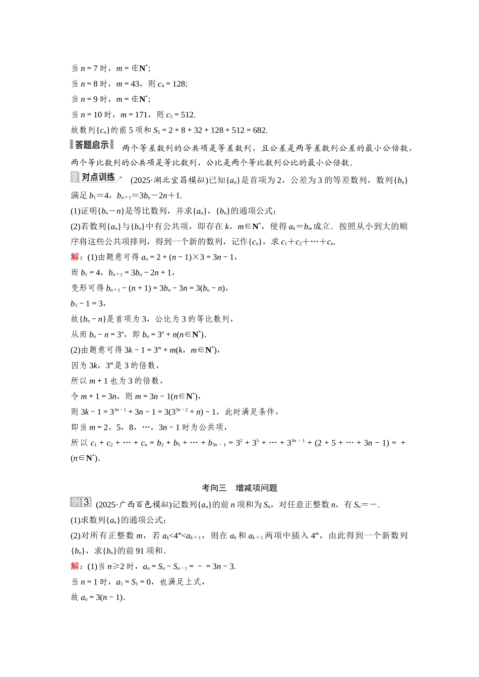 2026《金版教程》高考复习方案数学提升版-素能培优(八)  子数列问题.docx_第3页