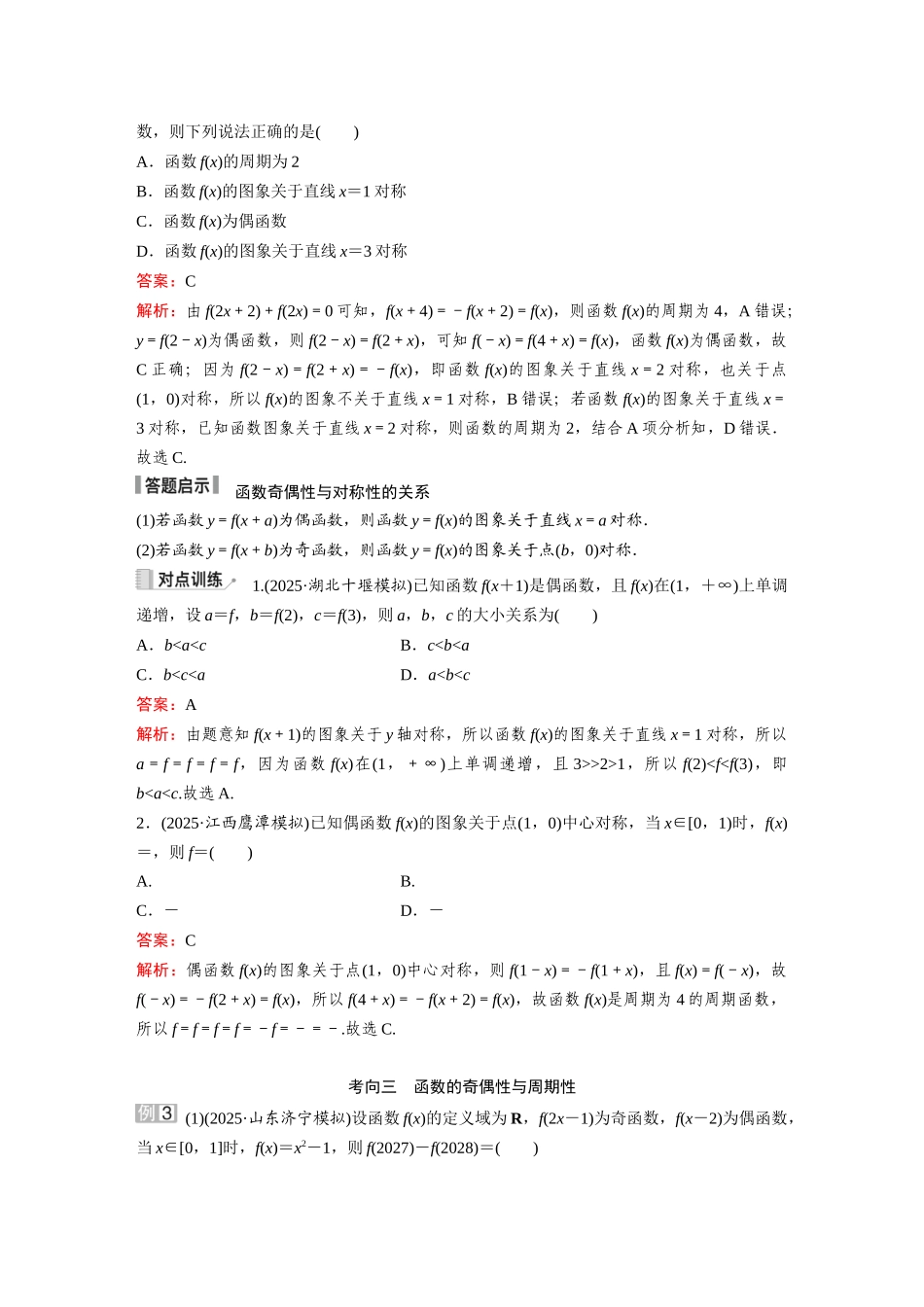 2026《金版教程》高考复习方案数学提升版-素能培优（二）  函数性质的综合问题.docx_第3页