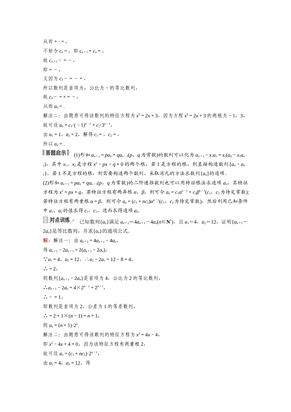 2026《金版教程》高考复习方案数学提升版-素能培优（七）  数列中的构造问题.docx_第3页