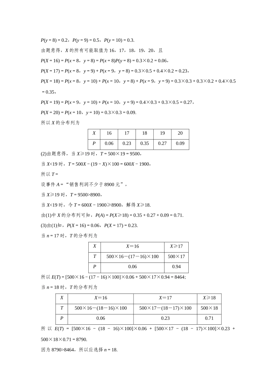 2026《金版教程》高考复习方案数学提升版-素能培优（十）  概率与函数、数列的交汇问题.docx_第2页