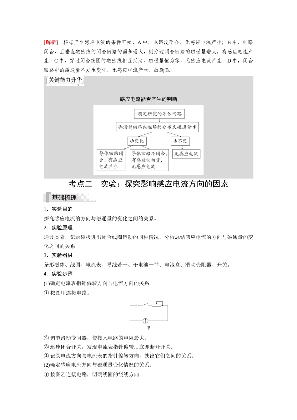 2026《金版教程》高考复习方案物理-第1讲  电磁感应现象  实验：探究影响感应电流方向的因素  楞次定律.docx_第3页