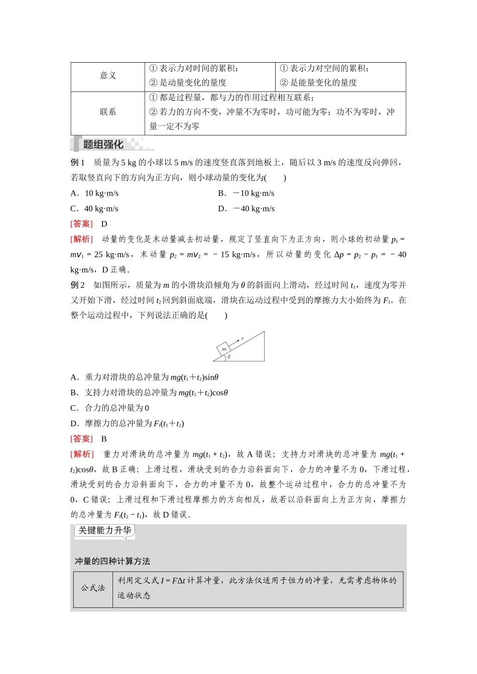2026《金版教程》高考复习方案物理-第1讲  动量  动量定理.docx_第3页