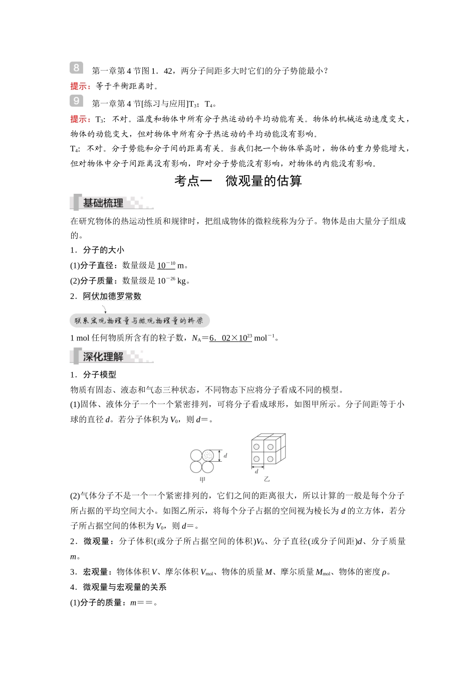 2026《金版教程》高考复习方案物理-第1讲  分子动理论  内能.docx_第2页