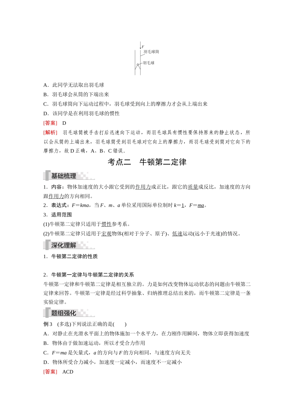 2026《金版教程》高考复习方案物理-第1讲  牛顿第一定律  牛顿第二定律.docx_第3页