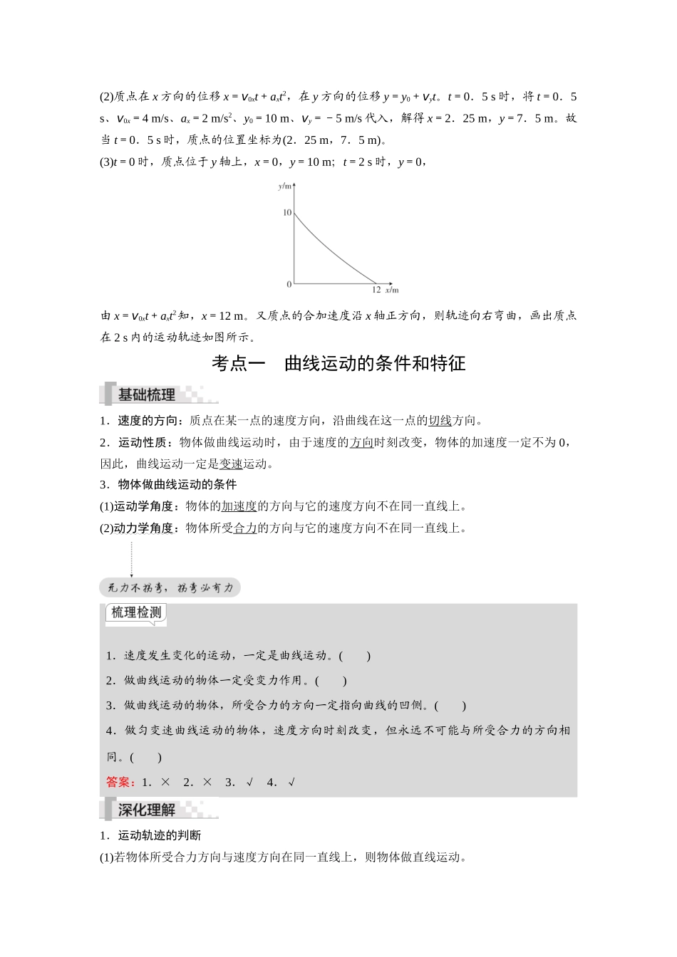 2026《金版教程》高考复习方案物理-第1讲  曲线运动  运动的合成与分解.docx_第2页