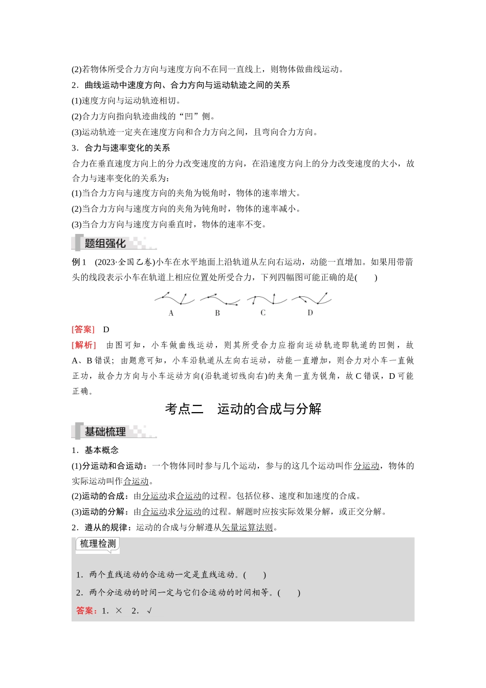2026《金版教程》高考复习方案物理-第1讲  曲线运动  运动的合成与分解.docx_第3页