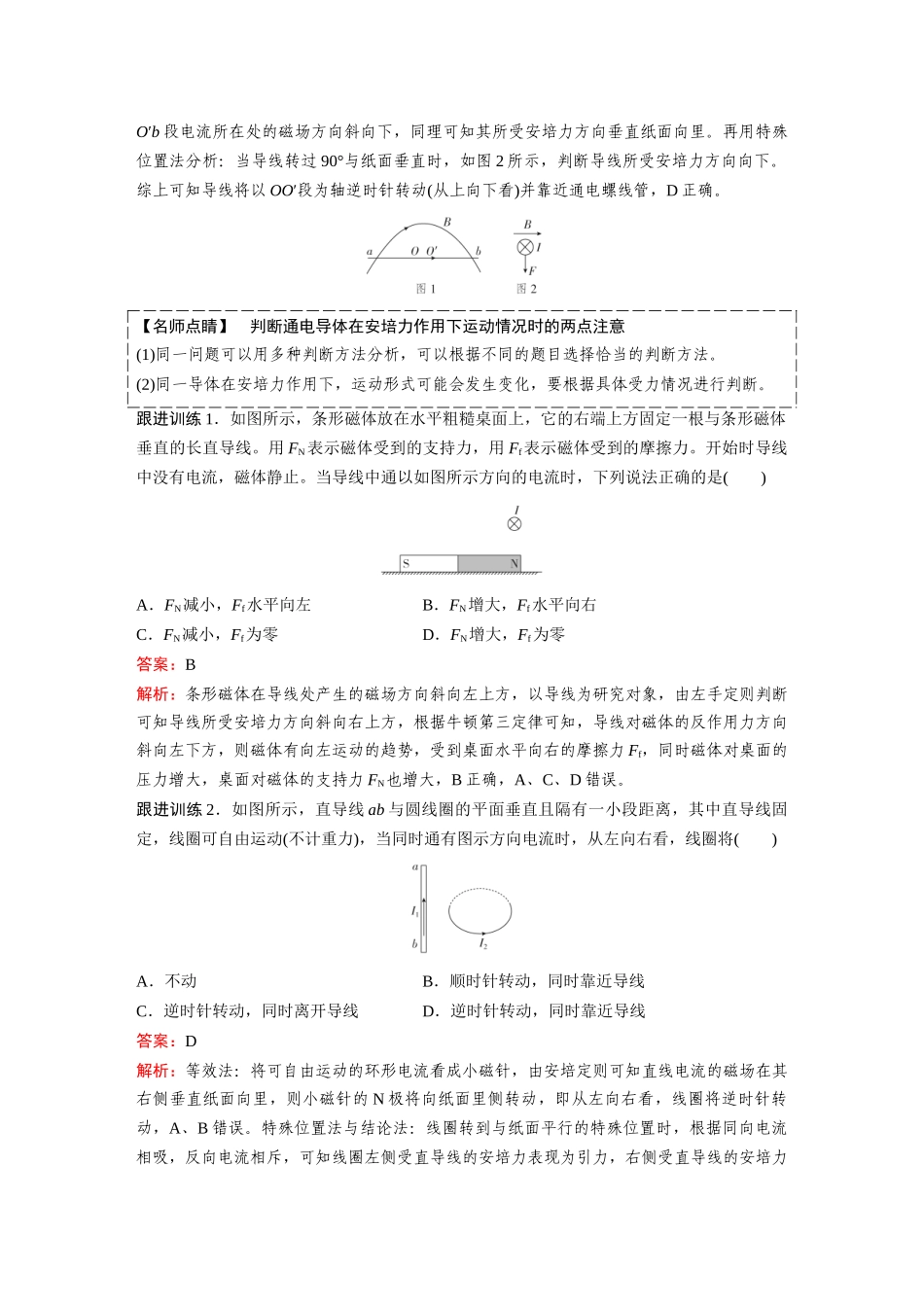 2026《金版教程》高考复习方案物理-第1讲  微专题  通电导体在安培力作用下运动情况的判断.docx_第2页